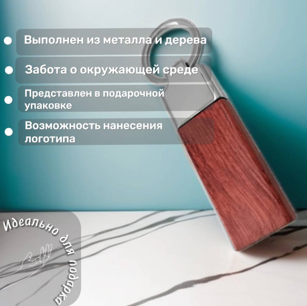 Брелок Тоскана, в подарочной упаковке, коричневый цвет, привлекательный и практичный аксессуар для ежедневного использования.